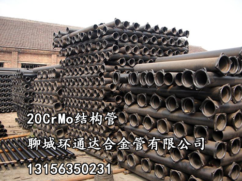 20CrMo結(jié)構(gòu)管用途|結(jié)構(gòu)管性能